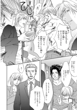 Page 196 of Yoko ni Kedamono.