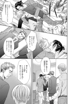 Page 197 of Yoko ni Kedamono.