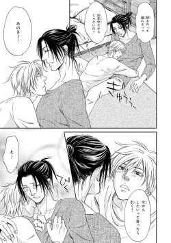 Page 199 of Yoko ni Kedamono.