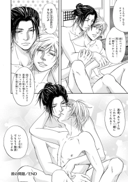 Page 206 of Yoko ni Kedamono.