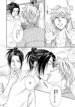 Page 208 of Yoko ni Kedamono.