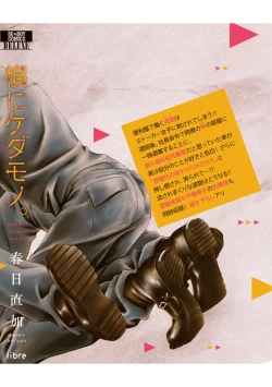 Page 214 of Yoko ni Kedamono.