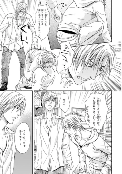 Page 21 of Yoko ni Kedamono.