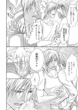 Page 30 of Yoko ni Kedamono.