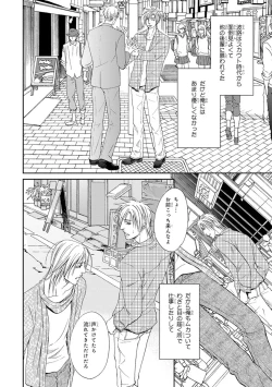 Page 70 of Yoko ni Kedamono.