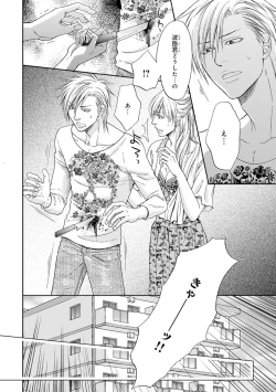 Page 8 of Yoko ni Kedamono.