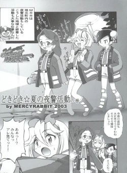 Page 78 of Ariake Kokusai X Rated Mangasai MERCY RABBIT SPECIAL Sugisarishi Shoujo-tachi