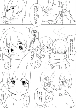 Page 33 of Futari no Jikan & Futari no Jikan ‐Continuation‐