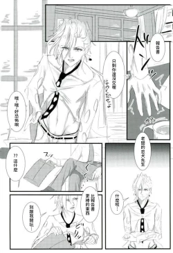 Page 3 of Deichuu ni Saku