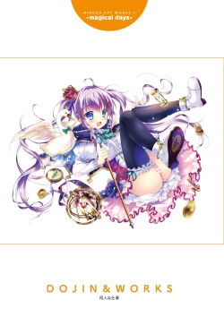 Page 4 of マジカルデイズみけおう画集2