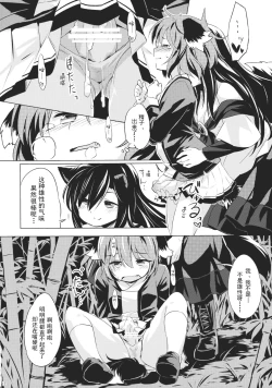 Page 11 of Jinrou Nioi ni Hoyureba Yamabiko Koe ni Hoyu