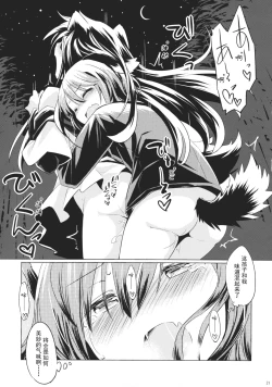 Page 20 of Jinrou Nioi ni Hoyureba Yamabiko Koe ni Hoyu