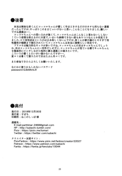 Page 26 of Kokkoro-chan o Ecchi na Me de Minaide Kudasai!!