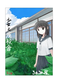 Page 1 of Shoujo to Haikousha