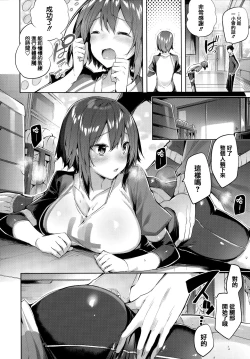 Page 152 of Hatsujou Beam - Desirable Beam