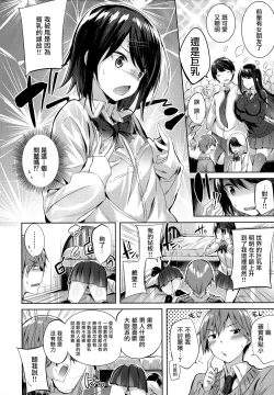 Page 170 of Hatsujou Beam - Desirable Beam