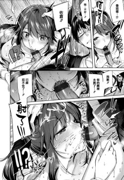 Page 18 of Hatsujou Beam - Desirable Beam