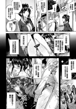 Page 42 of Hatsujou Beam - Desirable Beam