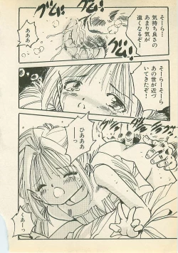 Page 113 of Abunai Chaidoru