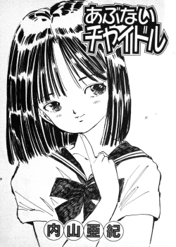 Page 4 of Abunai Chaidoru