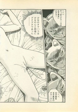 Page 73 of Abunai Chaidoru