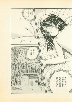 Page 74 of Abunai Chaidoru