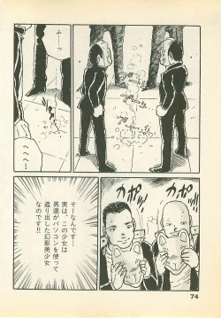 Page 77 of Abunai Chaidoru
