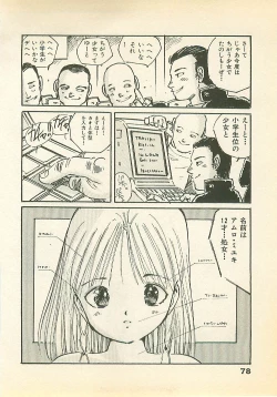 Page 81 of Abunai Chaidoru