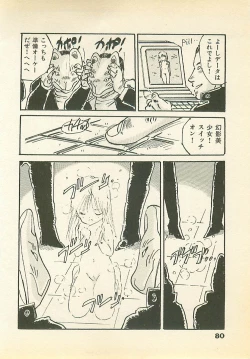 Page 83 of Abunai Chaidoru