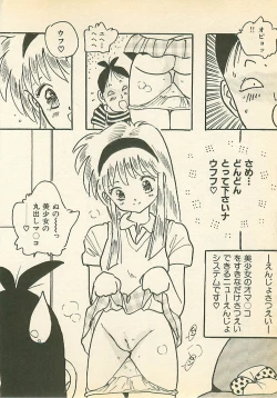 Page 91 of Abunai Chaidoru
