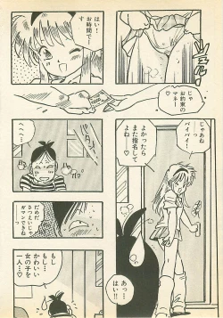 Page 93 of Abunai Chaidoru