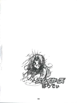 Page 114 of Slayers Parody 2