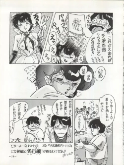 Page 15 of Fushigi-iro DREAMING