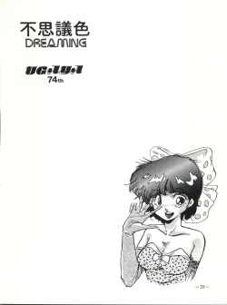 Page 21 of Fushigi-iro DREAMING