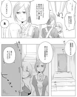 Page 197 of Bocchi Kaibutsu to Moumoku Shoujo