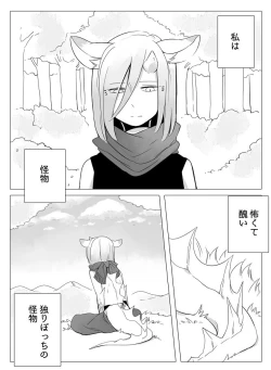 Page 1 of Bocchi Kaibutsu to Moumoku Shoujo