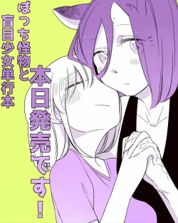 Page 300 of Bocchi Kaibutsu to Moumoku Shoujo