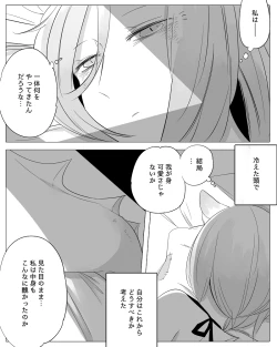 Page 69 of Bocchi Kaibutsu to Moumoku Shoujo