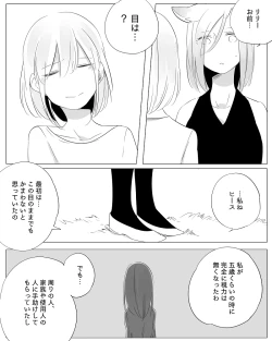 Page 83 of Bocchi Kaibutsu to Moumoku Shoujo