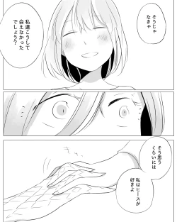 Page 95 of Bocchi Kaibutsu to Moumoku Shoujo