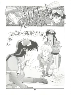 Page 11 of PUSSY CAT Vol. 23 Silent Mobius 2