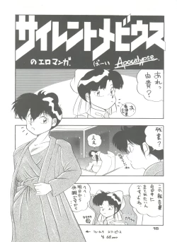 Page 15 of PUSSY CAT Vol. 23 Silent Mobius 2