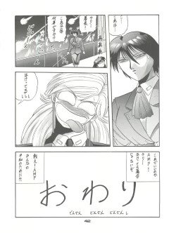 Page 42 of PUSSY CAT Vol. 23 Silent Mobius 2