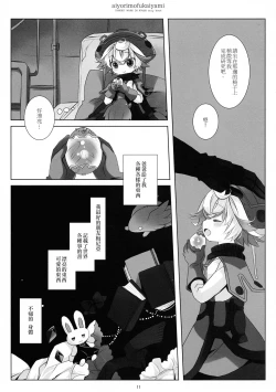 Page 12 of Ai yori mo Fukai Yami 丨比愛還要深的黑暗