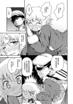 Page 13 of Yareba Shimushu mo Dekirusshu