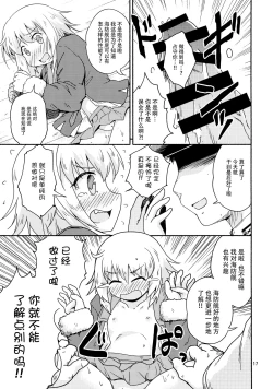 Page 17 of Yareba Shimushu mo Dekirusshu