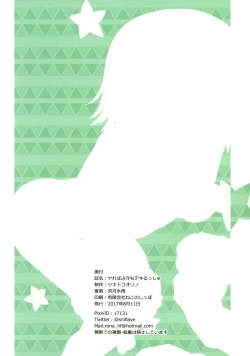 Page 23 of Yareba Shimushu mo Dekirusshu