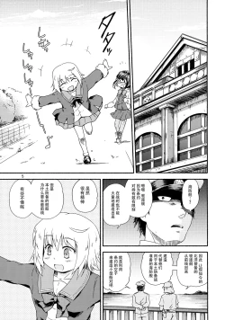 Page 5 of Yareba Shimushu mo Dekirusshu