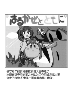 Page 24 of Harukaze to Tomo ni