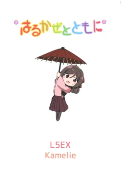 Page 29 of Harukaze to Tomo ni